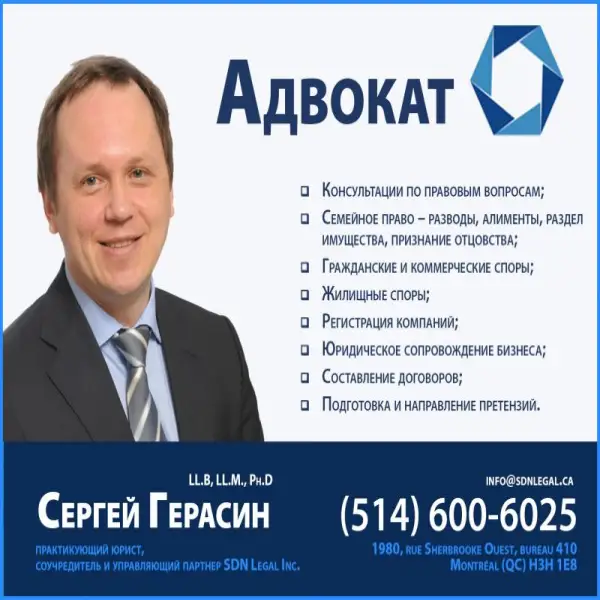 Сергей Герасин, LL.B, LL.M., Ph.D, практикующий юрист, соучредитель и управляющий партнер SDN Legal